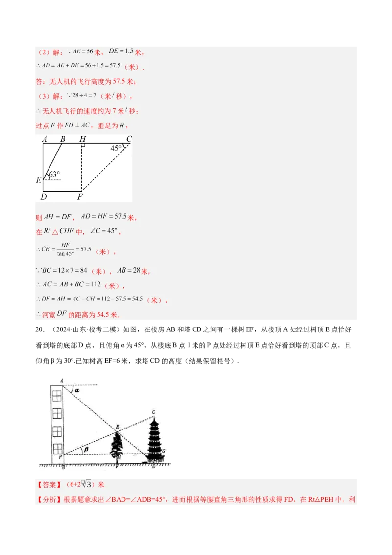 专题12解直角三角形之实际应用模型解读与提分精练（人教版）（教师版）_初中数学_九年级数学下册（人教版）_常见几何模型全归纳-V13_2025版