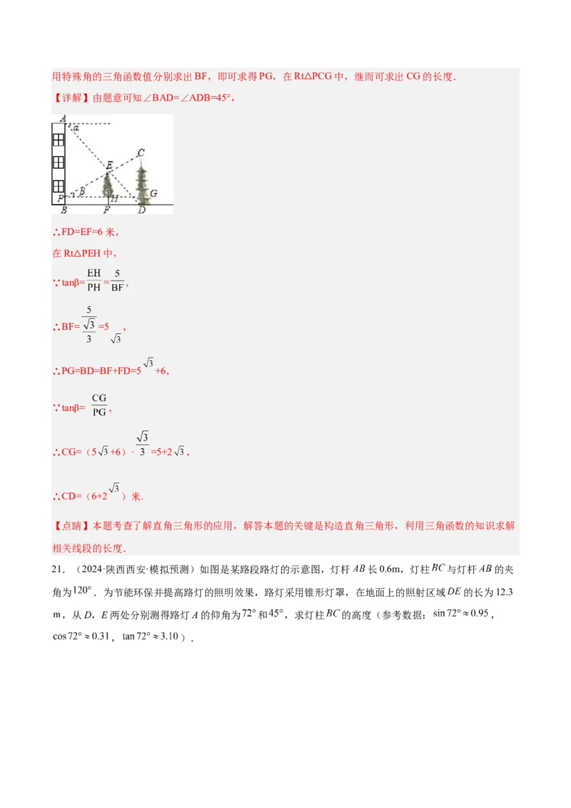 专题12解直角三角形之实际应用模型解读与提分精练（人教版）（教师版）_初中数学_九年级数学下册（人教版）_常见几何模型全归纳-V13_2025版