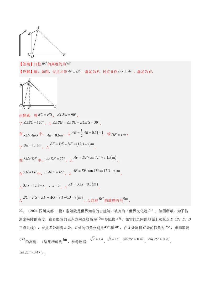 专题12解直角三角形之实际应用模型解读与提分精练（人教版）（教师版）_初中数学_九年级数学下册（人教版）_常见几何模型全归纳-V13_2025版
