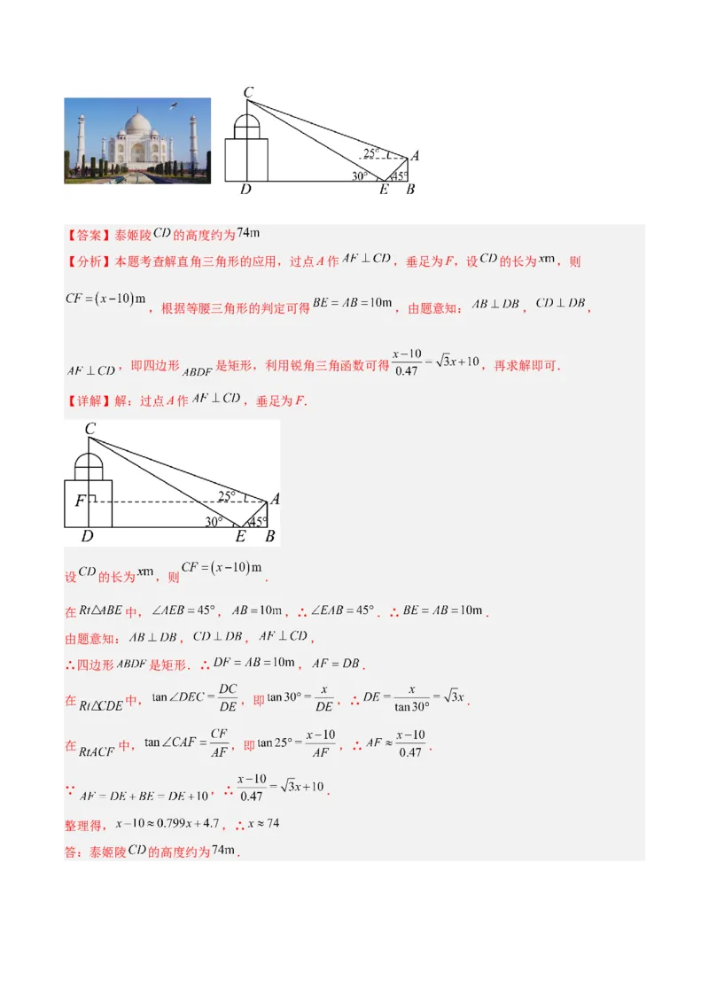 专题12解直角三角形之实际应用模型解读与提分精练（人教版）（教师版）_初中数学_九年级数学下册（人教版）_常见几何模型全归纳-V13_2025版