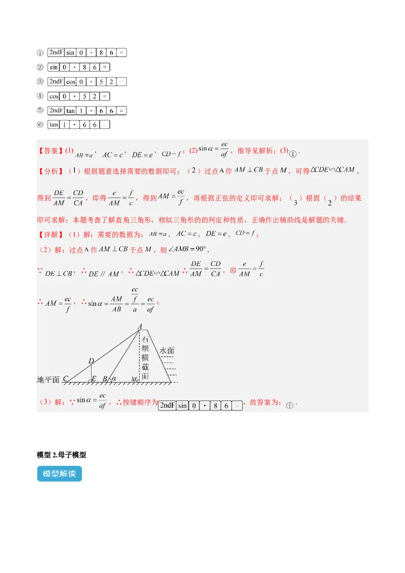 专题12解直角三角形之实际应用模型解读与提分精练（人教版）（教师版）_初中数学_九年级数学下册（人教版）_常见几何模型全归纳-V13_2025版