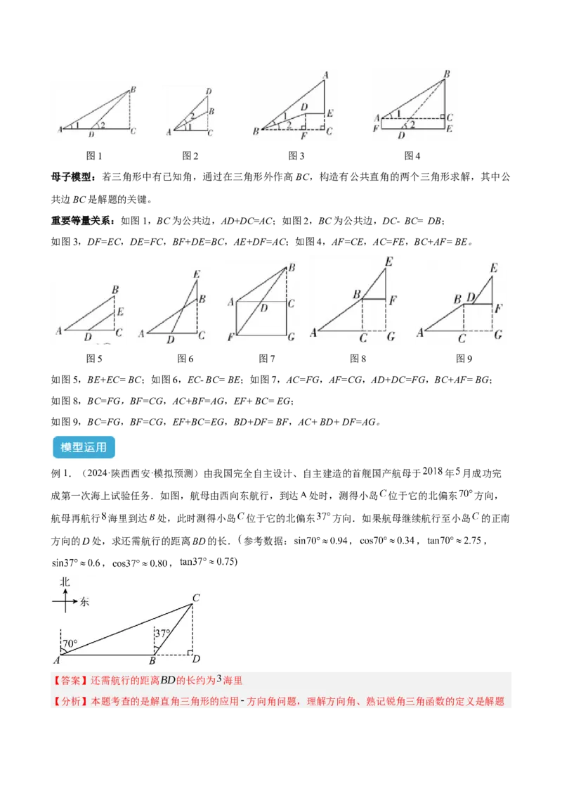 专题12解直角三角形之实际应用模型解读与提分精练（人教版）（教师版）_初中数学_九年级数学下册（人教版）_常见几何模型全归纳-V13_2025版