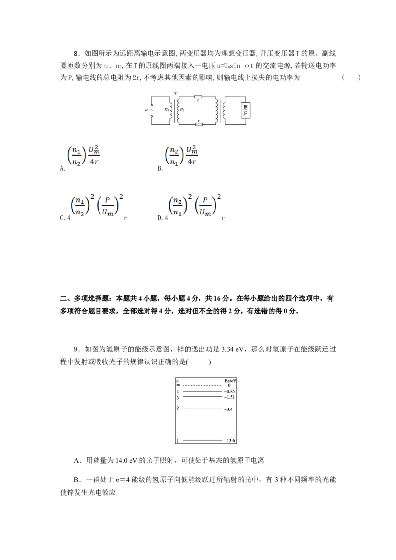 物理高二下学期期末测试卷(二)(2019新人教版)原卷版_高中九科知识点归纳。_人教版高中Word电子版试卷练习试题知识点全科_高中物理试卷习题_物理选修_选修2