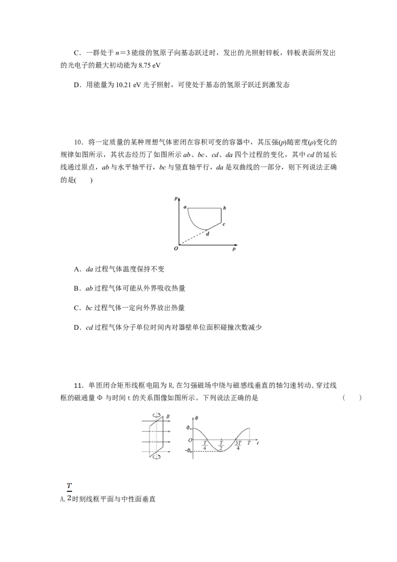 物理高二下学期期末测试卷(二)(2019新人教版)原卷版_高中九科知识点归纳。_人教版高中Word电子版试卷练习试题知识点全科_高中物理试卷习题_物理选修_选修2