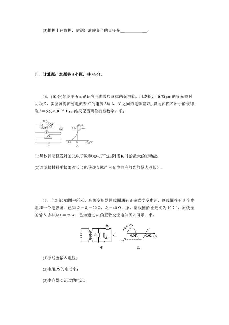 物理高二下学期期末测试卷(二)(2019新人教版)原卷版_高中九科知识点归纳。_人教版高中Word电子版试卷练习试题知识点全科_高中物理试卷习题_物理选修_选修2