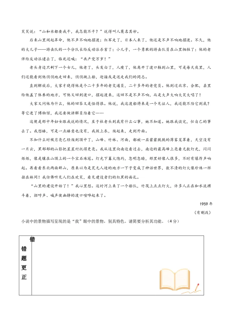 考点巩固卷13赏析环境（原卷版）_01高考语文_5.22025年新高考资料_2025年高考语文一轮复习考点通关卷（新高考通用）