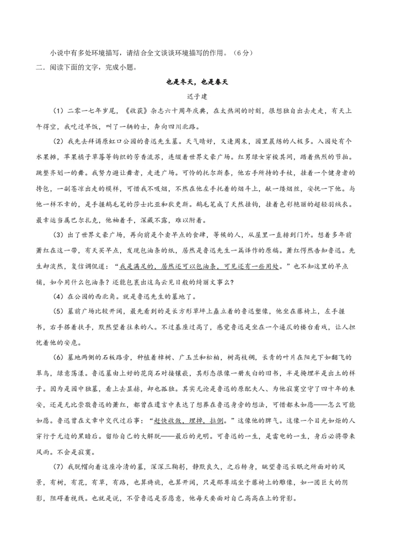 考点巩固卷13赏析环境（原卷版）_01高考语文_5.22025年新高考资料_2025年高考语文一轮复习考点通关卷（新高考通用）