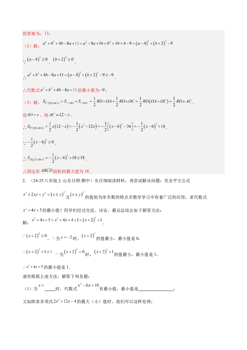 专题14.3解题技巧专题：乘法公式（平方差公式与完全平方公式）的灵活运用（8大考点+过关检测）（教师版）_初中数学_八年级数学上册（人教版）_重难点专题提优-V8_2025版
