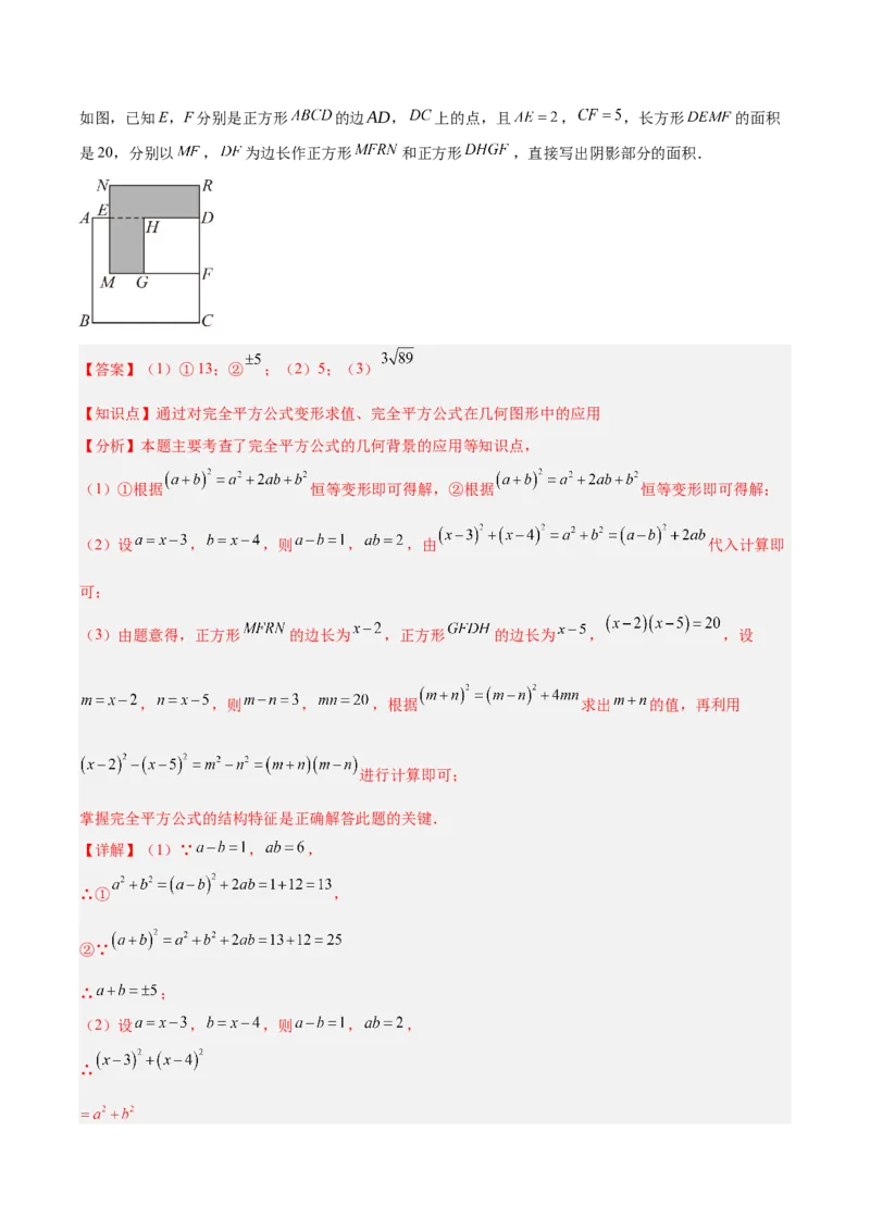 专题14.3解题技巧专题：乘法公式（平方差公式与完全平方公式）的灵活运用（8大考点+过关检测）（教师版）_初中数学_八年级数学上册（人教版）_重难点专题提优-V8_2025版