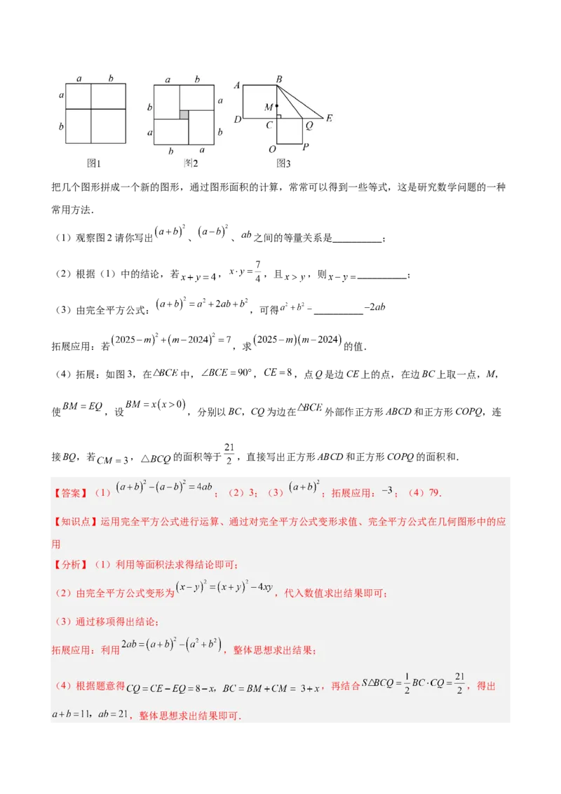 专题14.3解题技巧专题：乘法公式（平方差公式与完全平方公式）的灵活运用（8大考点+过关检测）（教师版）_初中数学_八年级数学上册（人教版）_重难点专题提优-V8_2025版