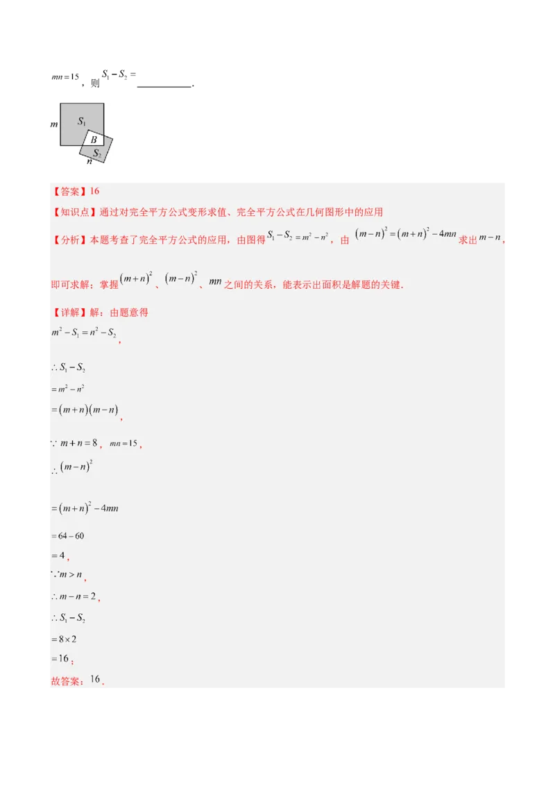 专题14.3解题技巧专题：乘法公式（平方差公式与完全平方公式）的灵活运用（8大考点+过关检测）（教师版）_初中数学_八年级数学上册（人教版）_重难点专题提优-V8_2025版