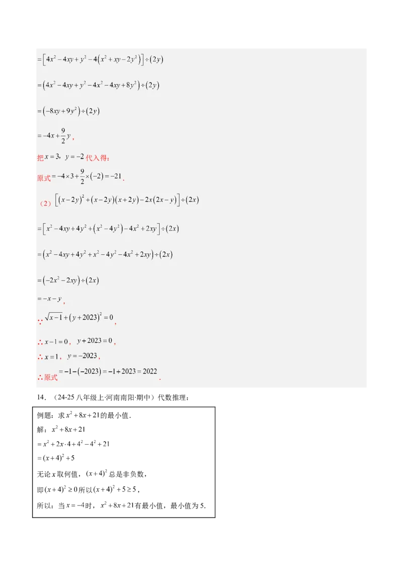 专题14.3解题技巧专题：乘法公式（平方差公式与完全平方公式）的灵活运用（8大考点+过关检测）（教师版）_初中数学_八年级数学上册（人教版）_重难点专题提优-V8_2025版