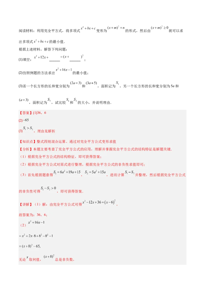 专题14.3解题技巧专题：乘法公式（平方差公式与完全平方公式）的灵活运用（8大考点+过关检测）（教师版）_初中数学_八年级数学上册（人教版）_重难点专题提优-V8_2025版