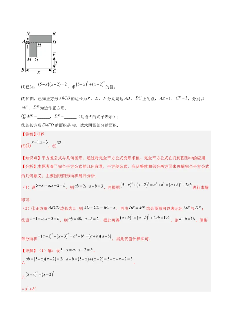专题14.3解题技巧专题：乘法公式（平方差公式与完全平方公式）的灵活运用（8大考点+过关检测）（教师版）_初中数学_八年级数学上册（人教版）_重难点专题提优-V8_2025版