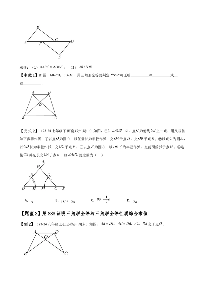 专题12.3全等三角形的判定（SSS与SAS）（知识梳理与考点分类讲解）（人教版）（学生版）_初中数学_八年级数学上册（人教版）_专题突破练习-V4_2025版