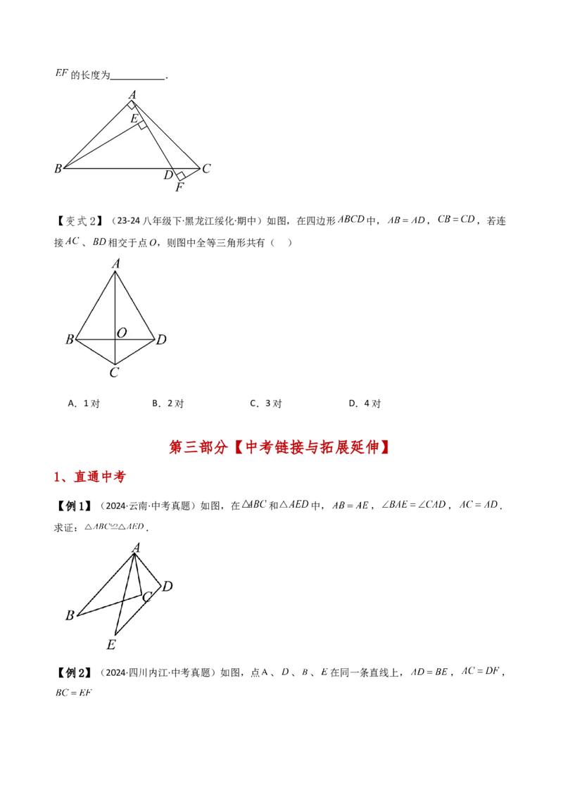 专题12.3全等三角形的判定（SSS与SAS）（知识梳理与考点分类讲解）（人教版）（学生版）_初中数学_八年级数学上册（人教版）_专题突破练习-V4_2025版