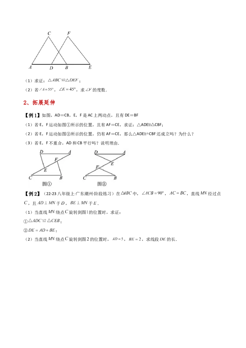 专题12.3全等三角形的判定（SSS与SAS）（知识梳理与考点分类讲解）（人教版）（学生版）_初中数学_八年级数学上册（人教版）_专题突破练习-V4_2025版