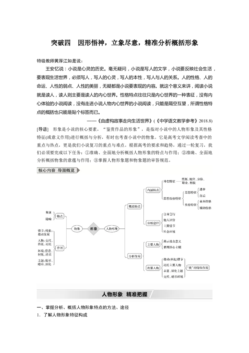 第3部分专题15Ⅲ核心突破突破四因形悟神，立象尽意，精准分析概括形象_01高考语文_22022年新高考资料_2022年一轮复习各版本_1.2022年高考语文一轮复习通用版