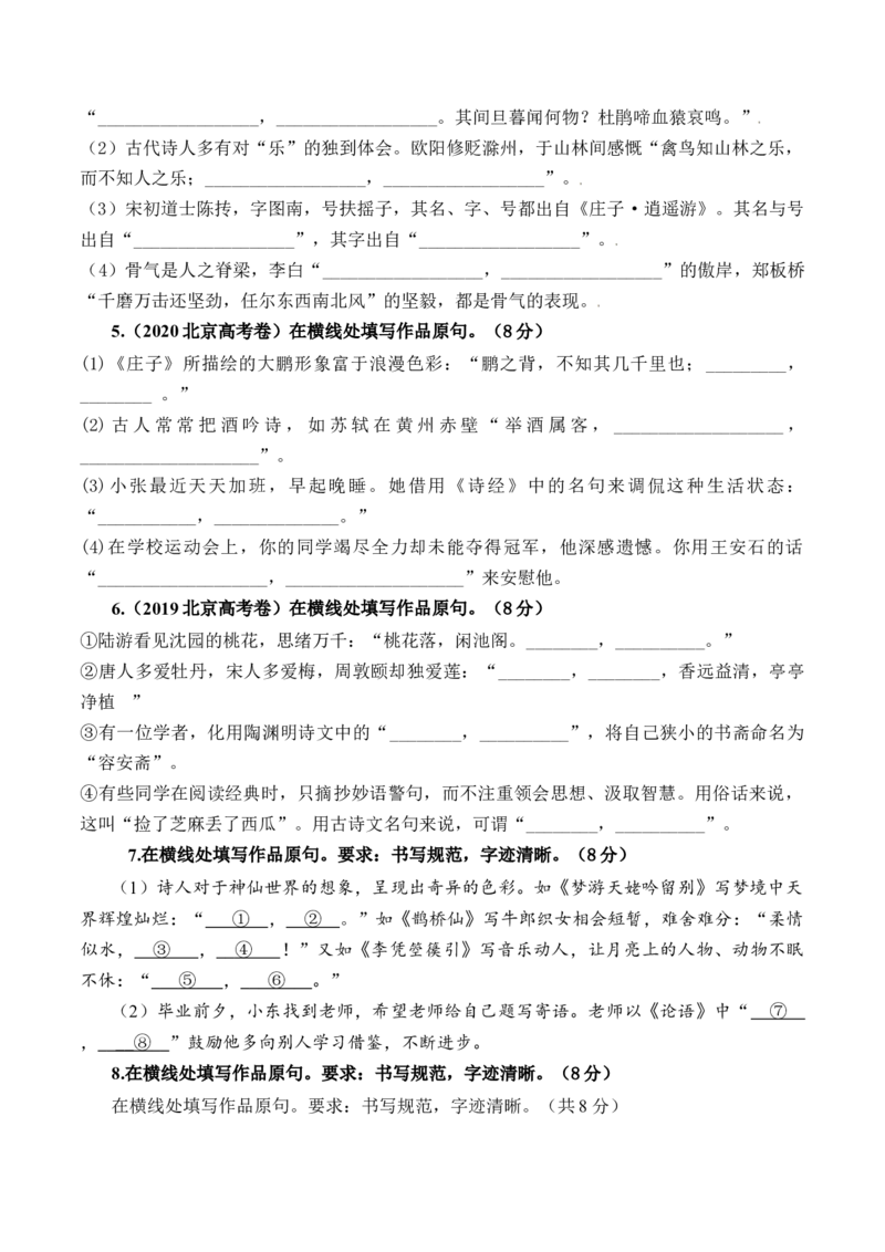 综合测试02识记默写（高考默写题训练）-备战2025年高考语文一轮复习考点帮（北京专用）（原卷版）_01高考语文_52025年新高考资料_一轮复习_备战2025年高考语文一轮复习考点帮