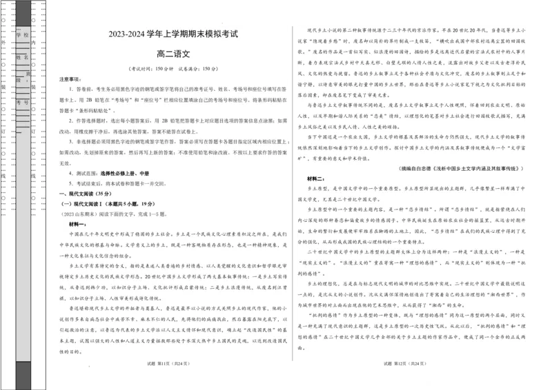 高二语文期末模拟卷01（考试版A3）测试范围：选择性必修上、中册（统编版）_高中九科知识点归纳。_人教版高中Word电子版试卷练习试题知识点全科_高中语文试卷习题_语文选修