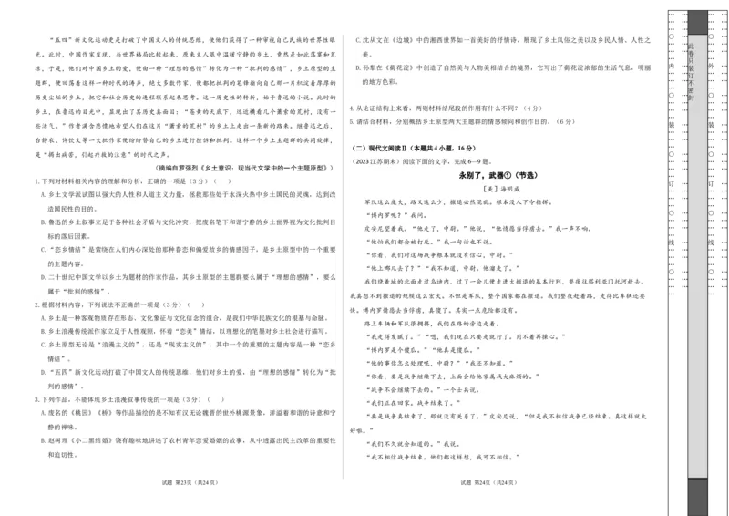 高二语文期末模拟卷01（考试版A3）测试范围：选择性必修上、中册（统编版）_高中九科知识点归纳。_人教版高中Word电子版试卷练习试题知识点全科_高中语文试卷习题_语文选修