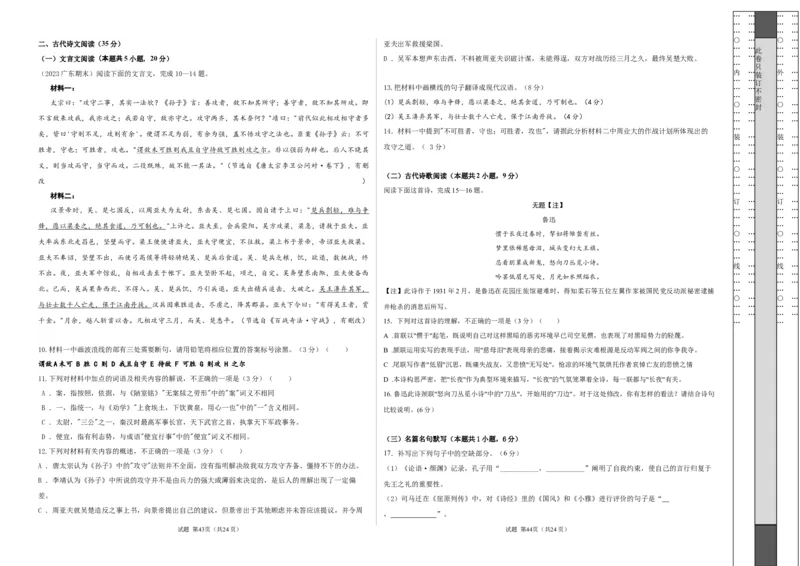 高二语文期末模拟卷01（考试版A3）测试范围：选择性必修上、中册（统编版）_高中九科知识点归纳。_人教版高中Word电子版试卷练习试题知识点全科_高中语文试卷习题_语文选修