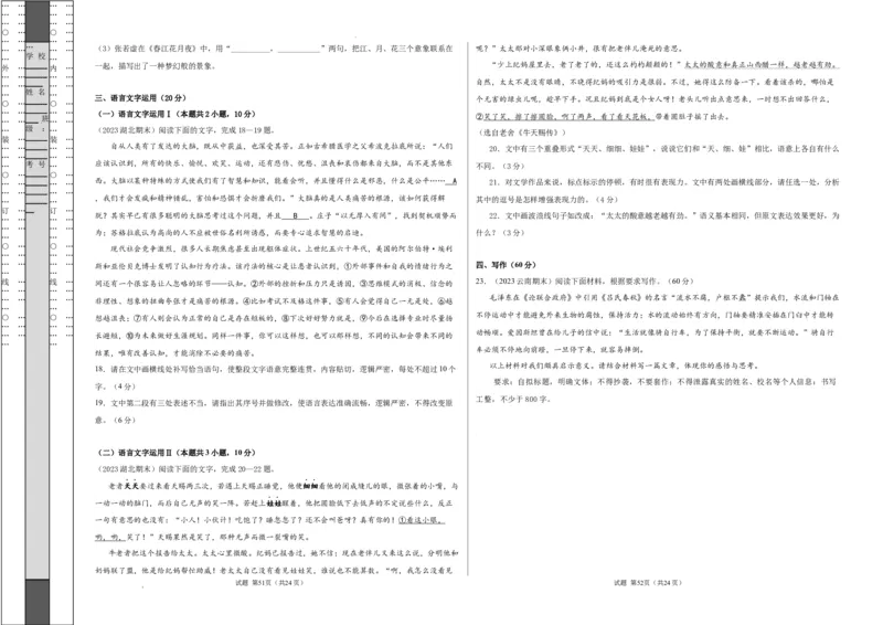 高二语文期末模拟卷01（考试版A3）测试范围：选择性必修上、中册（统编版）_高中九科知识点归纳。_人教版高中Word电子版试卷练习试题知识点全科_高中语文试卷习题_语文选修