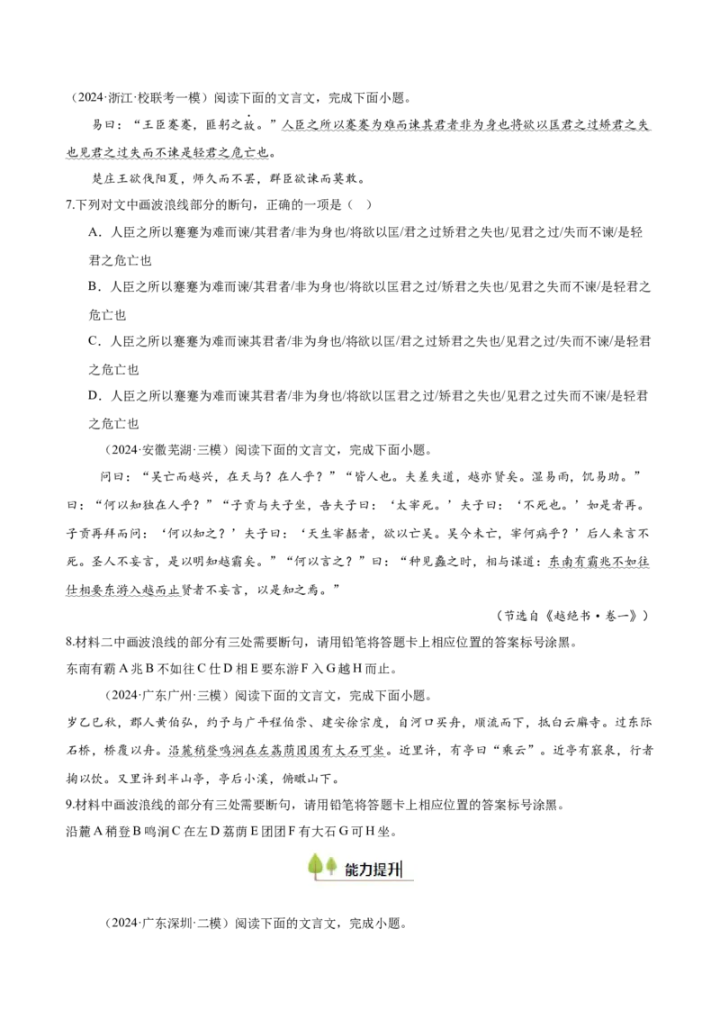 考点22文言断句-备战2025年高考语文一轮复习考点帮（新高考通用）（原卷版）_01高考语文_52025年新高考资料_一轮复习_备战2025年高考语文一轮复习考点帮