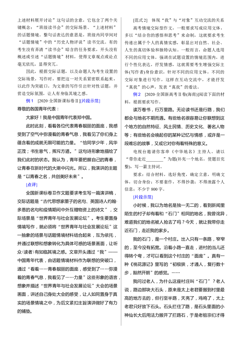 考点48考场实用文写作范式_01高考语文_新高考复习资料_2024年新高考资料_一轮复习资料_完备战2024年高考语文一轮复习考点帮（新高考专用）