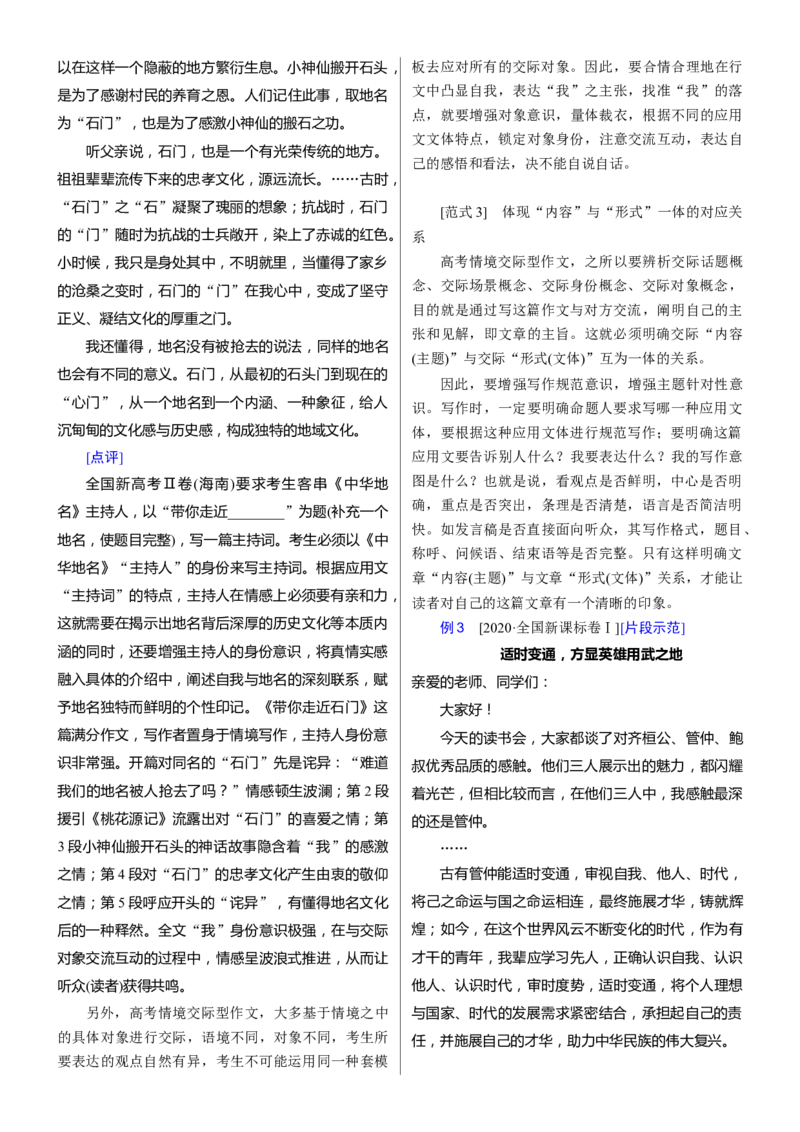 考点48考场实用文写作范式_01高考语文_新高考复习资料_2024年新高考资料_一轮复习资料_完备战2024年高考语文一轮复习考点帮（新高考专用）