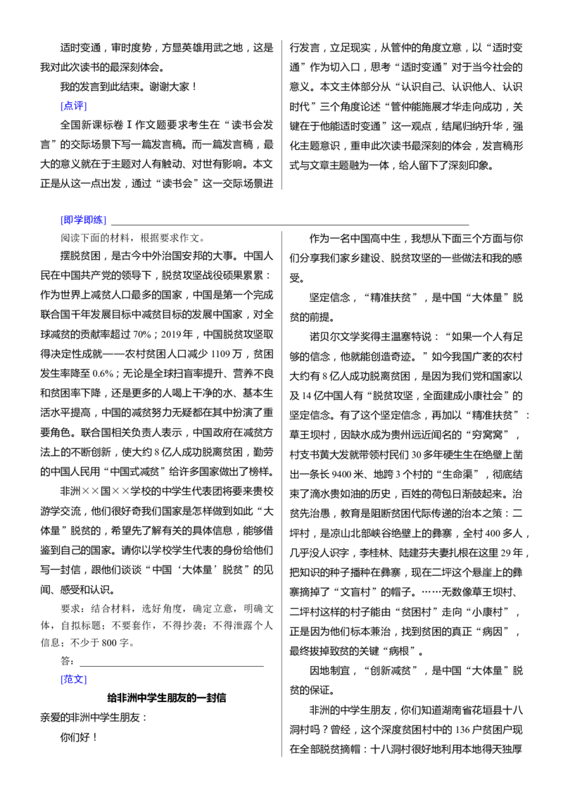 考点48考场实用文写作范式_01高考语文_新高考复习资料_2024年新高考资料_一轮复习资料_完备战2024年高考语文一轮复习考点帮（新高考专用）