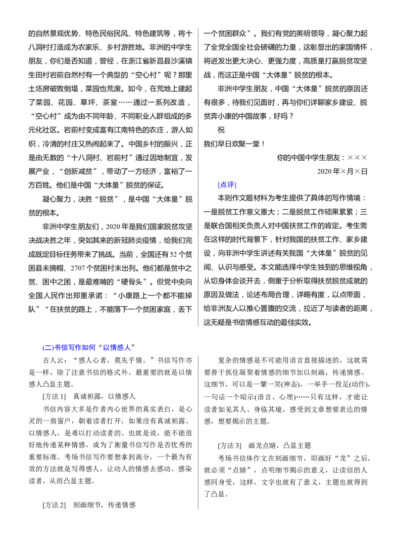 考点48考场实用文写作范式_01高考语文_新高考复习资料_2024年新高考资料_一轮复习资料_完备战2024年高考语文一轮复习考点帮（新高考专用）
