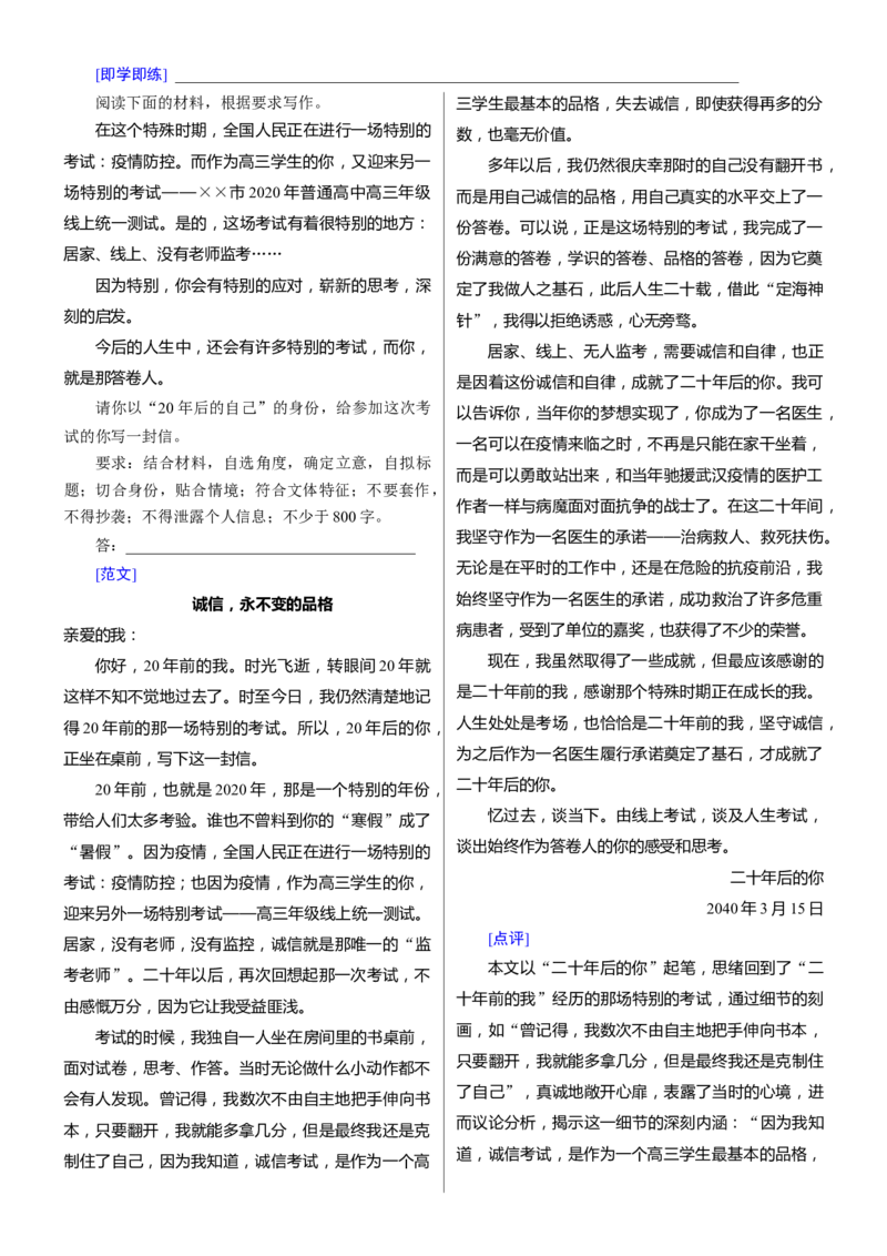 考点48考场实用文写作范式_01高考语文_新高考复习资料_2024年新高考资料_一轮复习资料_完备战2024年高考语文一轮复习考点帮（新高考专用）