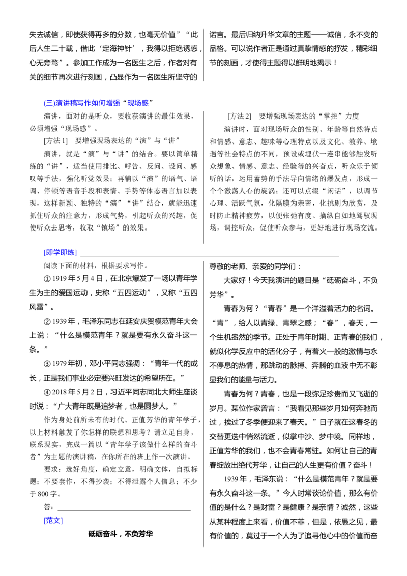 考点48考场实用文写作范式_01高考语文_新高考复习资料_2024年新高考资料_一轮复习资料_完备战2024年高考语文一轮复习考点帮（新高考专用）