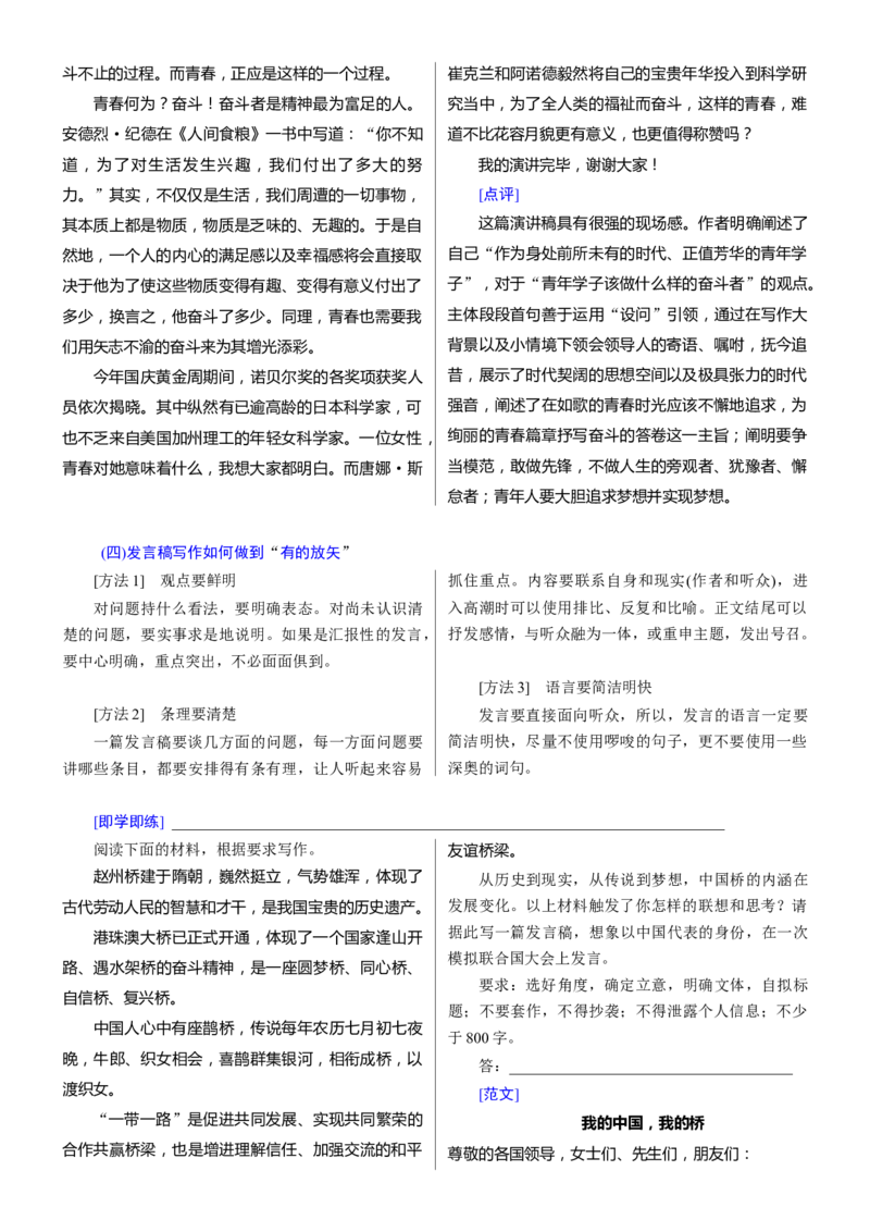考点48考场实用文写作范式_01高考语文_新高考复习资料_2024年新高考资料_一轮复习资料_完备战2024年高考语文一轮复习考点帮（新高考专用）
