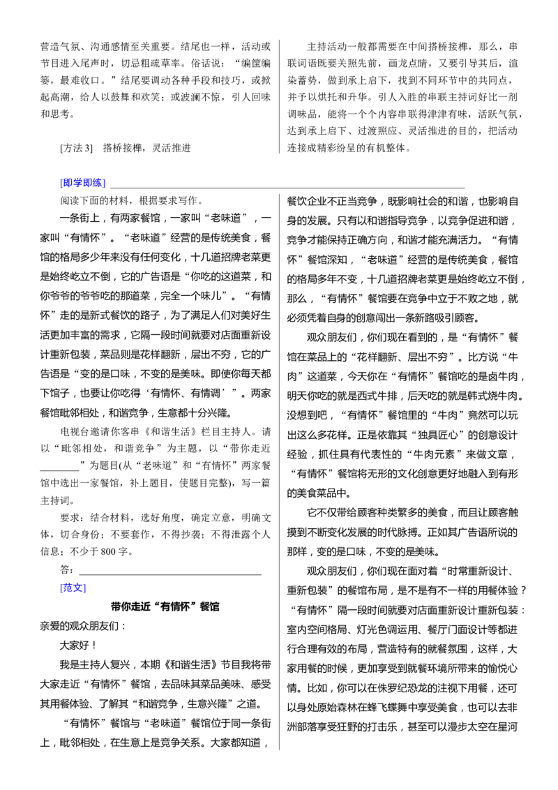 考点48考场实用文写作范式_01高考语文_新高考复习资料_2024年新高考资料_一轮复习资料_完备战2024年高考语文一轮复习考点帮（新高考专用）