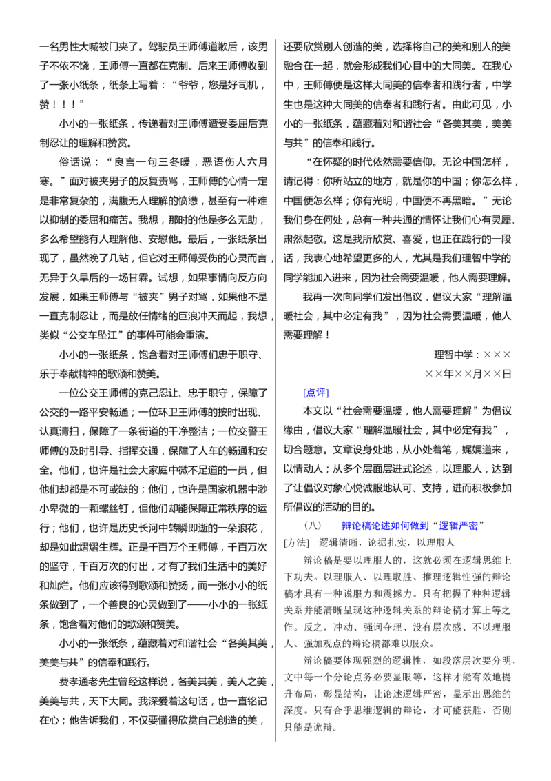 考点48考场实用文写作范式_01高考语文_新高考复习资料_2024年新高考资料_一轮复习资料_完备战2024年高考语文一轮复习考点帮（新高考专用）