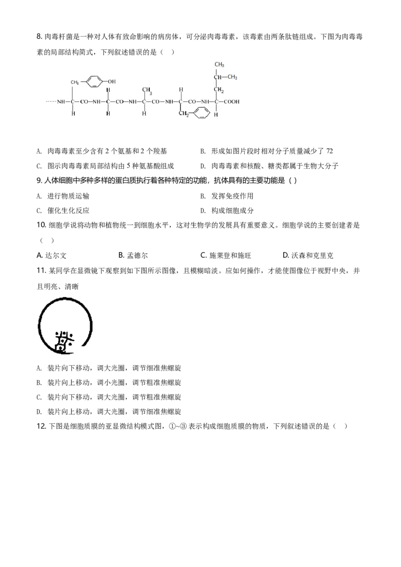 精品解析：江苏省南京市高一上学期期末学情调研生物试题（原卷版）_高中九科知识点归纳。_人教版高中Word电子版试卷练习试题知识点全科_高中生物试卷习题_生物必修_必修1_2.各地真题