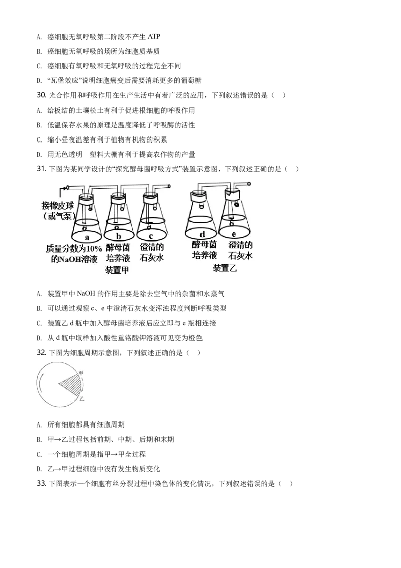 精品解析：江苏省南京市高一上学期期末学情调研生物试题（原卷版）_高中九科知识点归纳。_人教版高中Word电子版试卷练习试题知识点全科_高中生物试卷习题_生物必修_必修1_2.各地真题