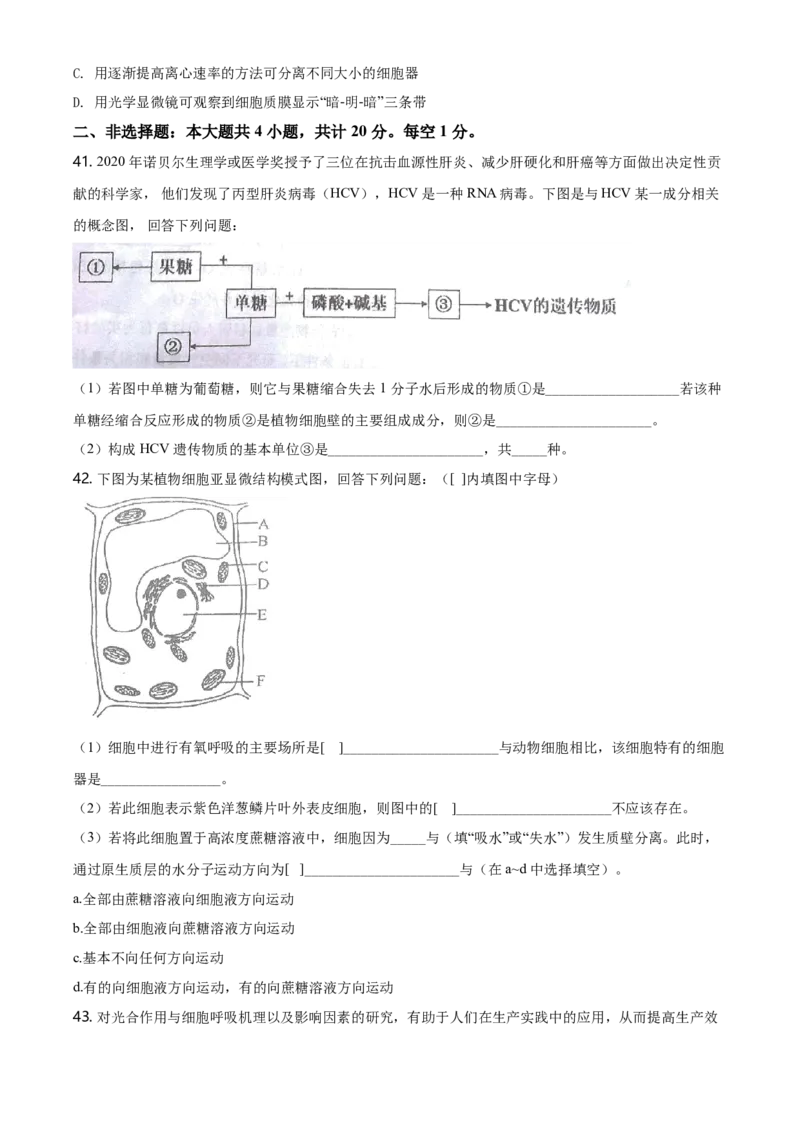 精品解析：江苏省南京市高一上学期期末学情调研生物试题（原卷版）_高中九科知识点归纳。_人教版高中Word电子版试卷练习试题知识点全科_高中生物试卷习题_生物必修_必修1_2.各地真题