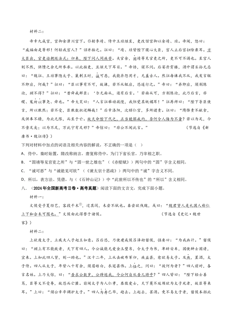 考点巩固卷19古代文化常识（原卷版）_01高考语文_52025年新高考资料_一轮复习_2025年高考语文一轮复习考点通关卷（新高考通用）