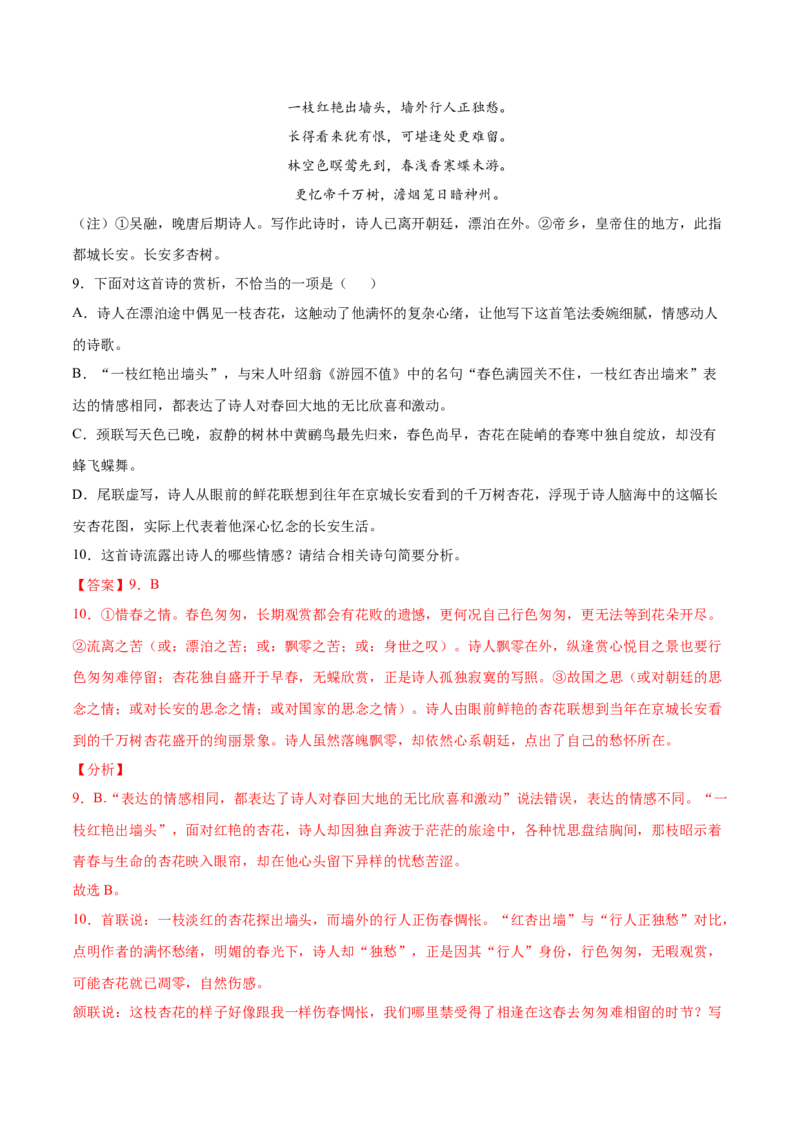 考点26诗歌鉴赏之赏析情感（解析版）-备战2022年高考语文一轮复习考点微专题（新高考版）_01高考语文_22022年新高考资料_备战2022年高考语文一轮复习考点微专题（新高考版）
