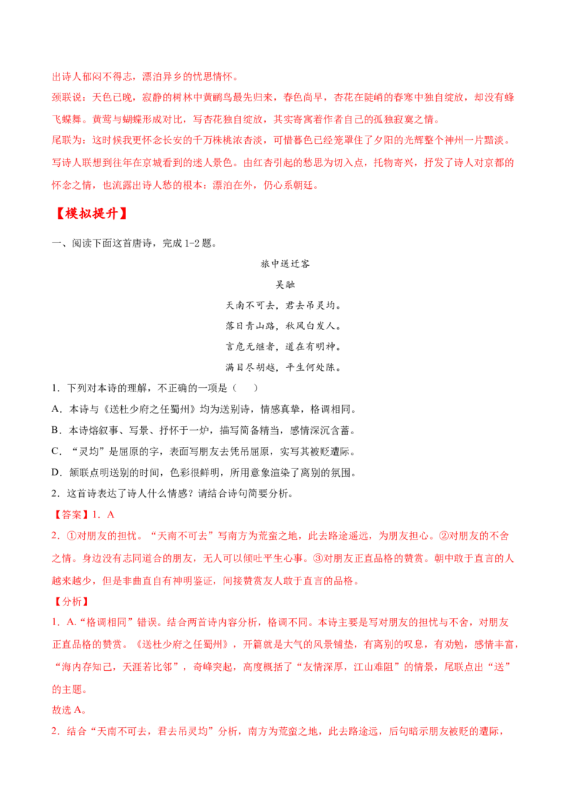 考点26诗歌鉴赏之赏析情感（解析版）-备战2022年高考语文一轮复习考点微专题（新高考版）_01高考语文_22022年新高考资料_备战2022年高考语文一轮复习考点微专题（新高考版）