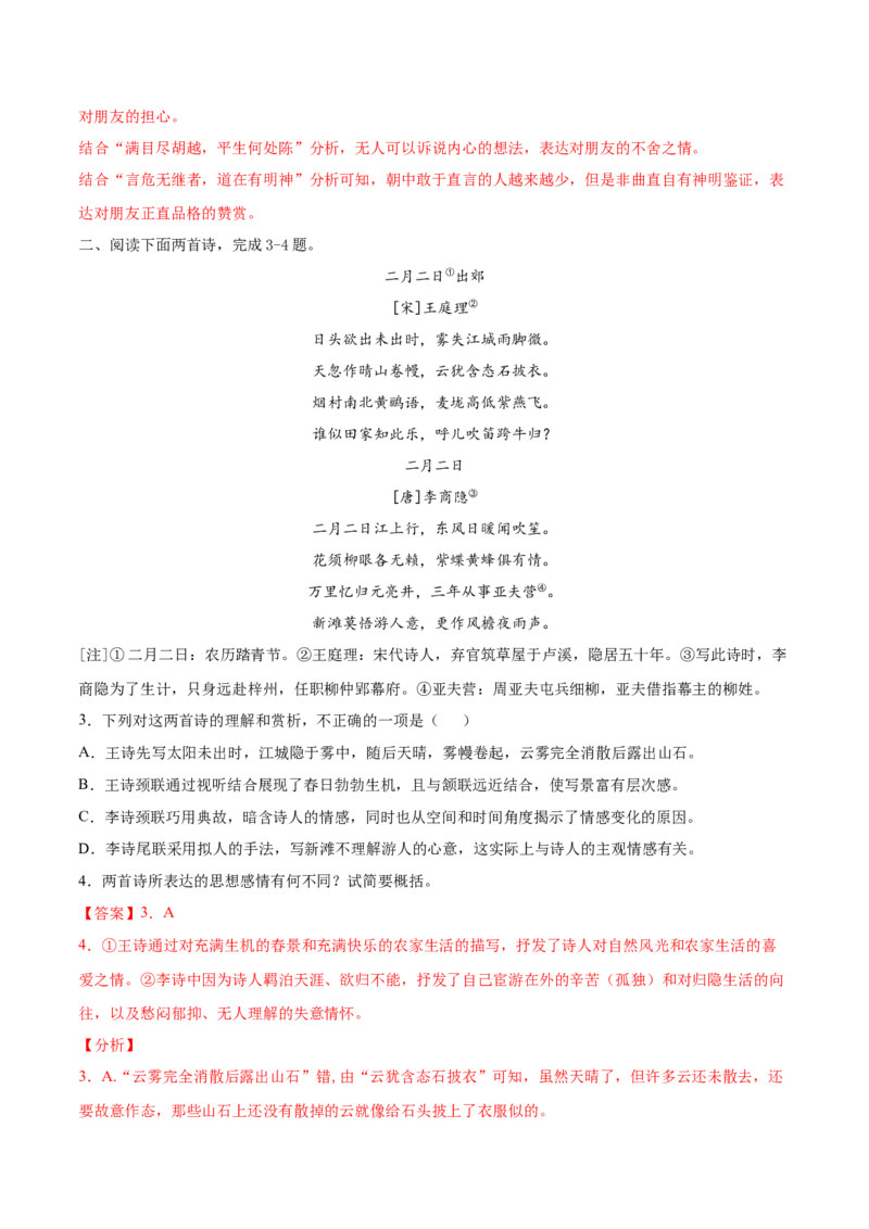 考点26诗歌鉴赏之赏析情感（解析版）-备战2022年高考语文一轮复习考点微专题（新高考版）_01高考语文_22022年新高考资料_备战2022年高考语文一轮复习考点微专题（新高考版）