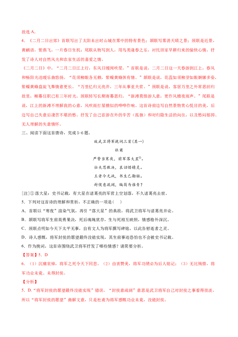 考点26诗歌鉴赏之赏析情感（解析版）-备战2022年高考语文一轮复习考点微专题（新高考版）_01高考语文_22022年新高考资料_备战2022年高考语文一轮复习考点微专题（新高考版）