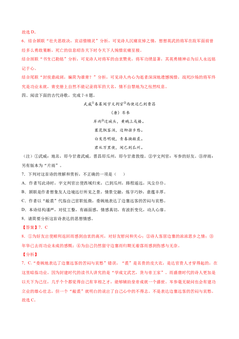 考点26诗歌鉴赏之赏析情感（解析版）-备战2022年高考语文一轮复习考点微专题（新高考版）_01高考语文_22022年新高考资料_备战2022年高考语文一轮复习考点微专题（新高考版）