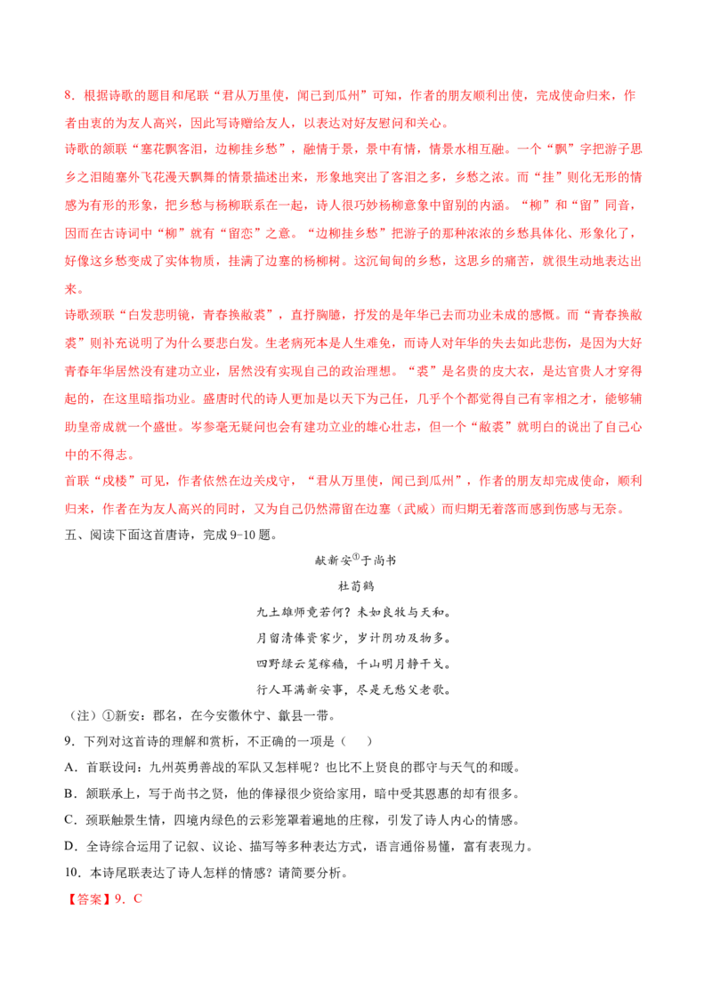 考点26诗歌鉴赏之赏析情感（解析版）-备战2022年高考语文一轮复习考点微专题（新高考版）_01高考语文_22022年新高考资料_备战2022年高考语文一轮复习考点微专题（新高考版）