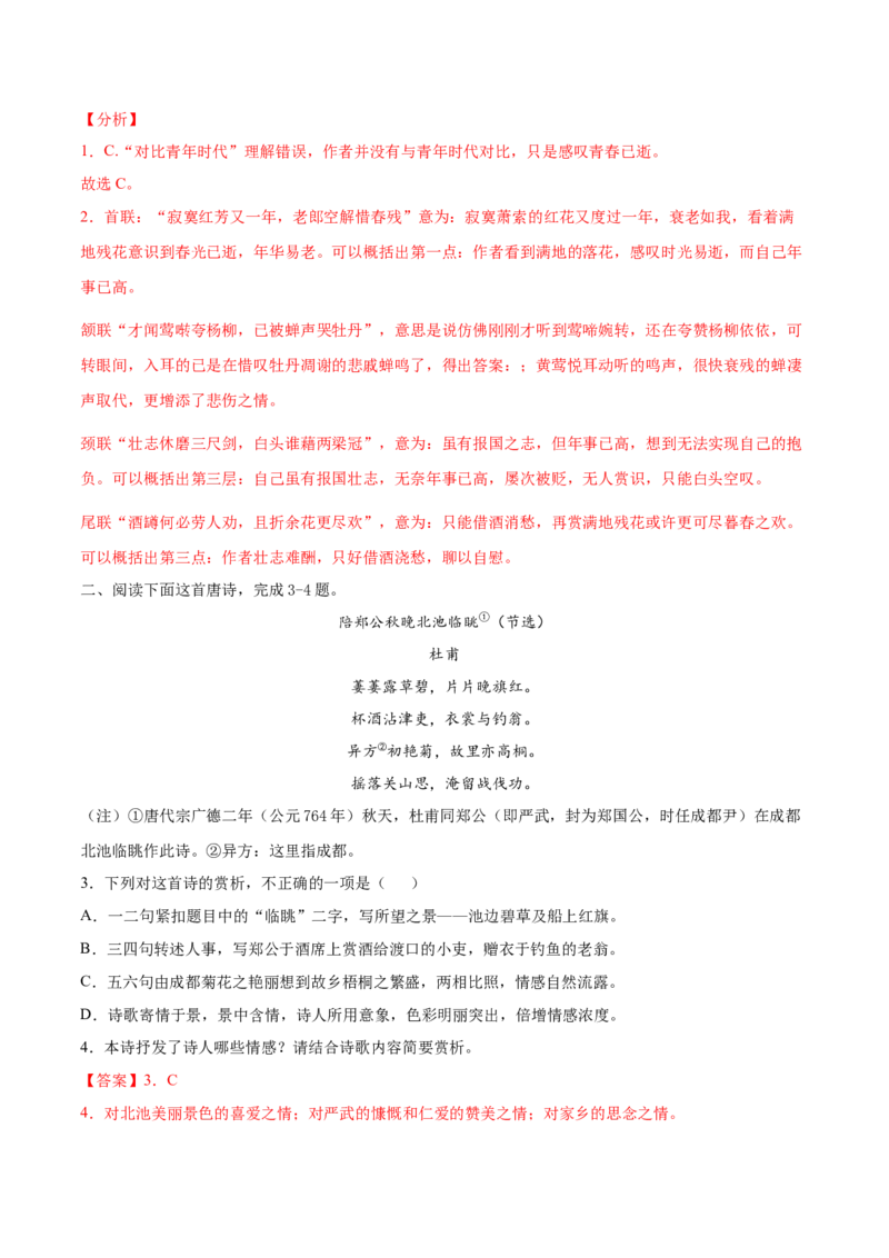 考点26诗歌鉴赏之赏析情感（解析版）-备战2022年高考语文一轮复习考点微专题（新高考版）_01高考语文_22022年新高考资料_备战2022年高考语文一轮复习考点微专题（新高考版）