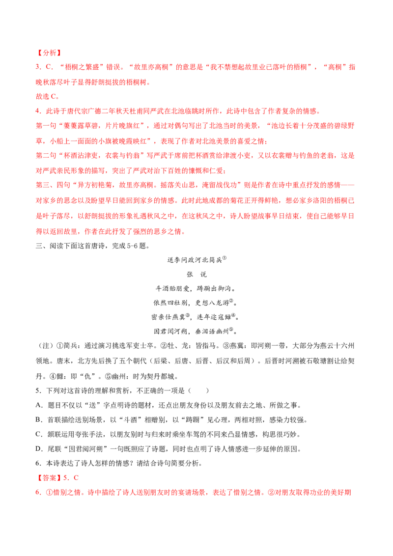 考点26诗歌鉴赏之赏析情感（解析版）-备战2022年高考语文一轮复习考点微专题（新高考版）_01高考语文_22022年新高考资料_备战2022年高考语文一轮复习考点微专题（新高考版）