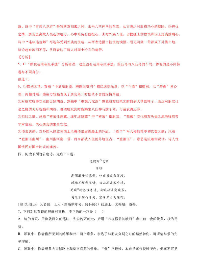 考点26诗歌鉴赏之赏析情感（解析版）-备战2022年高考语文一轮复习考点微专题（新高考版）_01高考语文_22022年新高考资料_备战2022年高考语文一轮复习考点微专题（新高考版）